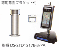デスクトップスタンド(単独型サーマルカメラオプション)